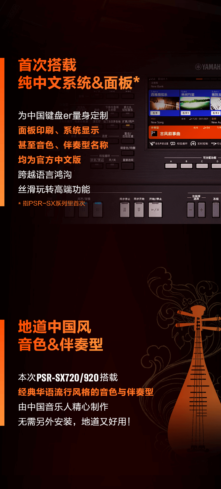 PSR-SX新品上市︱革新之作！开启中国音乐人创意之路