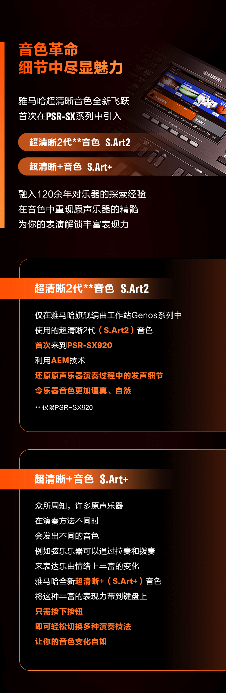 PSR-SX新品上市︱革新之作！开启中国音乐人创意之路